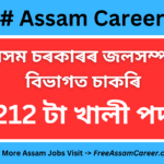 Assam Career : Water Resource Department Notification for 212 AE & JE Vacancy